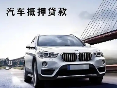 桂平车抵贷如何办理押车和不押车?